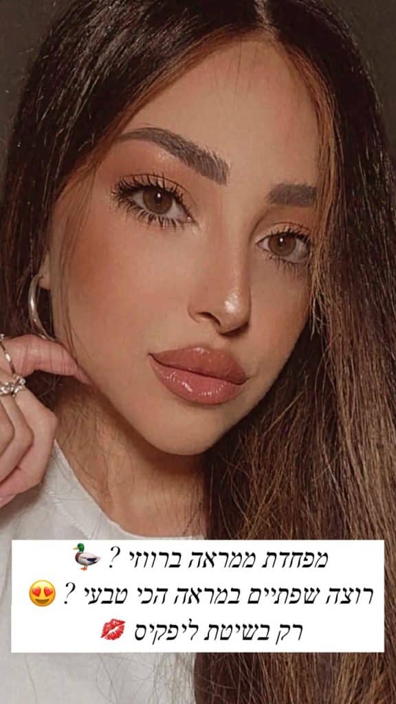 טיפול בוטוקס 